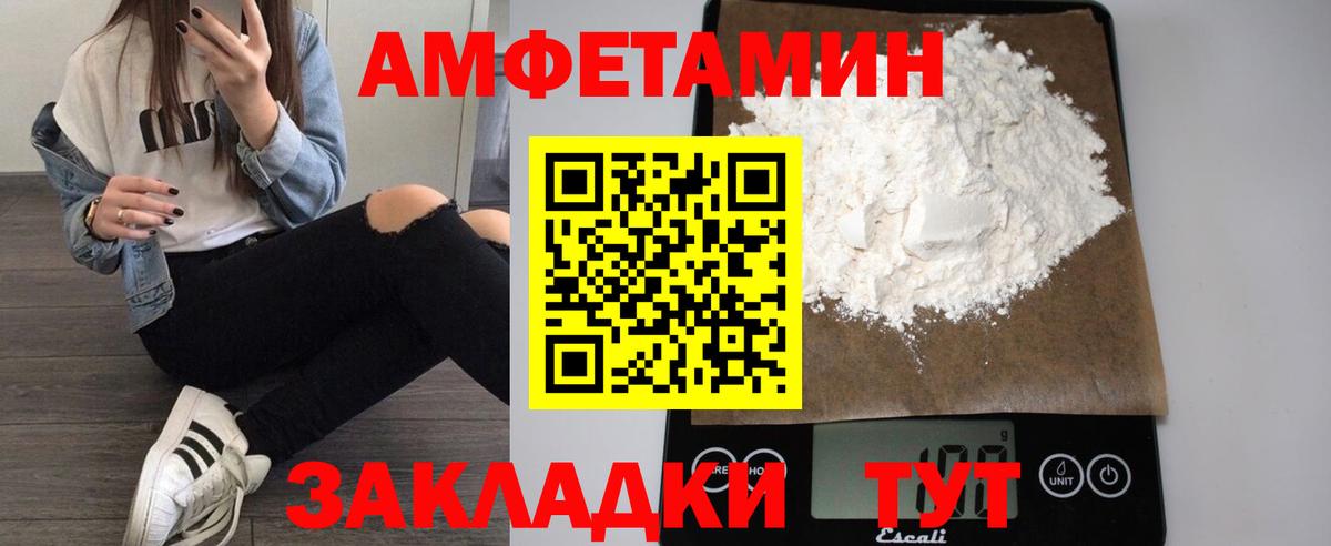 Amphetamine Розовый Калач-на-Дону