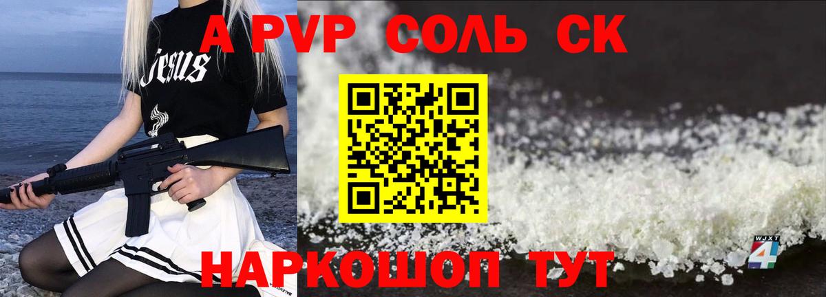 A-PVP кристаллы Калач-на-Дону