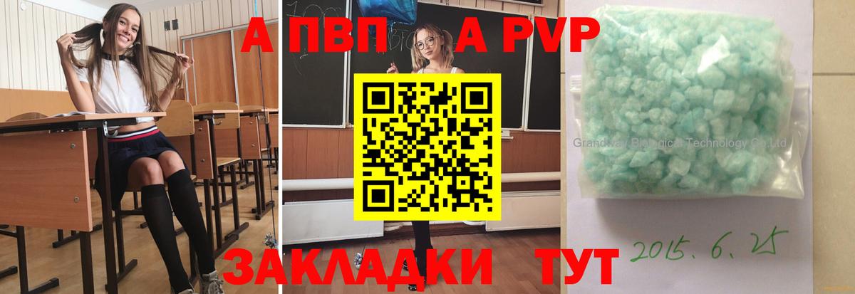 A PVP VHQ  Вход с VPN  Альфа ПВП мука  Alpha PVP  Калач-на-Дону  APVP Crystall 