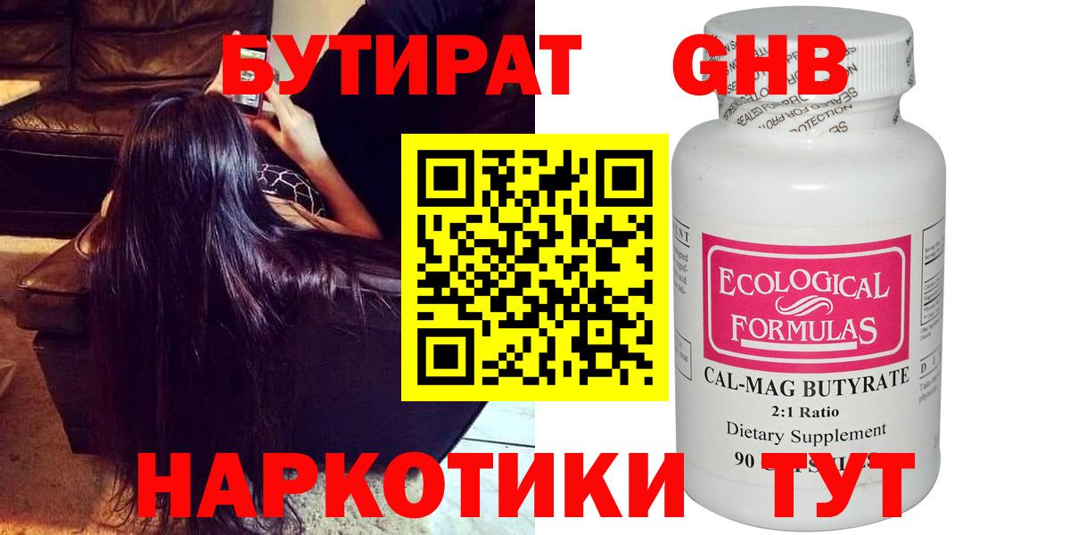 Бутират оксибутират  Вход с VPN  Калач-на-Дону 