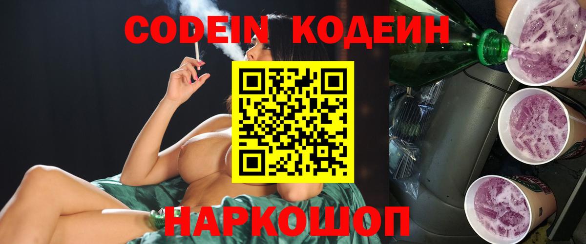 Codein Purple Drank  Кодеин Purple Drank  Калач-на-Дону  Вход с VPN 