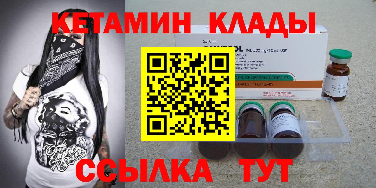 КЕТАМИН ketamine Калач-на-Дону