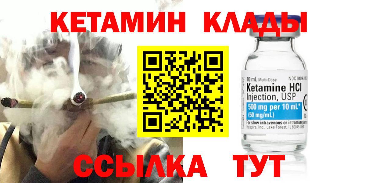 КЕТАМИН VHQ  мега сайт  Вход с VPN  Калач-на-Дону  Кетамин ketamine 