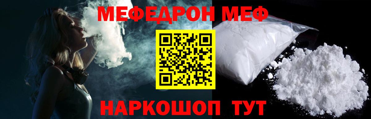 Мефедрон мука Калач-на-Дону