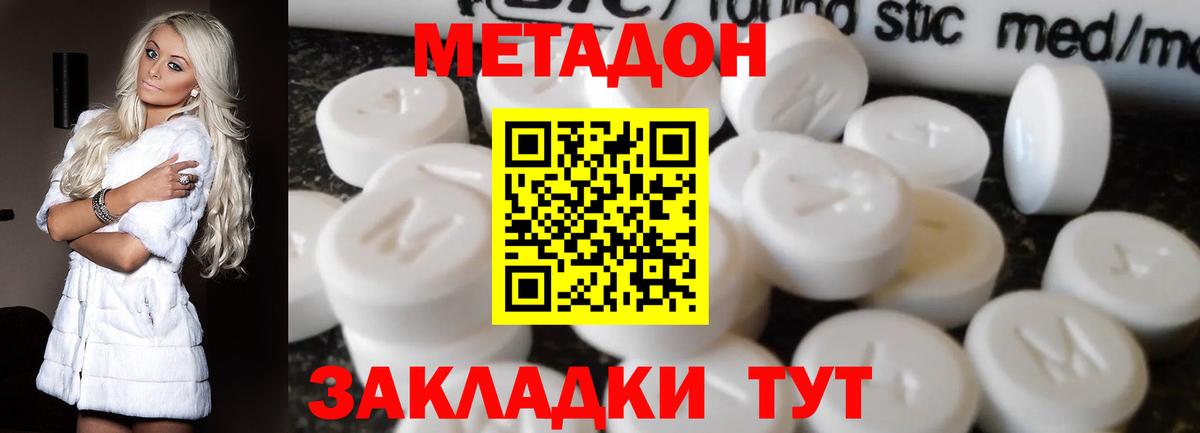 МЕТАДОН VHQ Калач-на-Дону