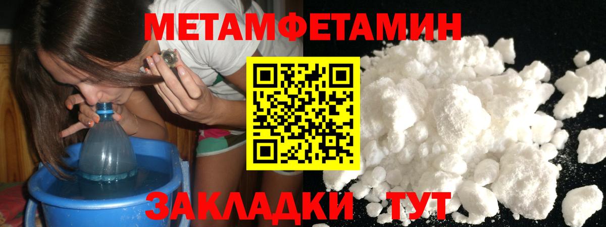 МЕТАМФЕТАМИН мет  МЕТАМФЕТАМИН мет  Калач-на-Дону  Вход с VPN 