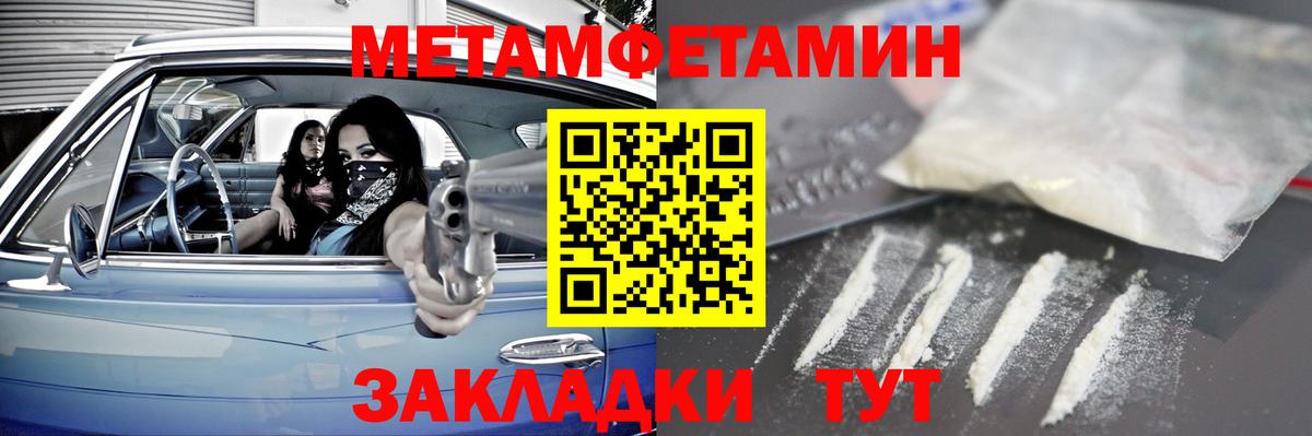 МЕТАМФЕТАМИН кристалл Калач-на-Дону