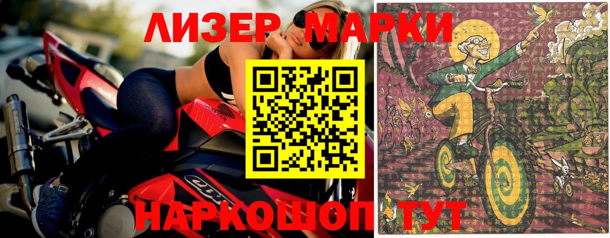 продажа наркотиков  Наркотические марки 1500мкг  Вход с VPN  Калач-на-Дону  Наркотические марки 1500мкг 
